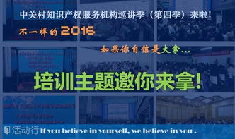 中關(guān)村知識(shí)產(chǎn)權(quán)服務(wù)機(jī)構(gòu)巡講季課題征集活動(dòng)正式啟動(dòng)