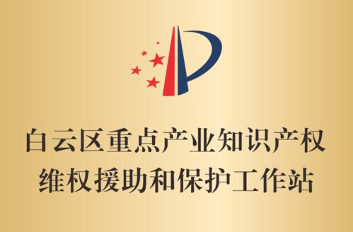知識(shí)產(chǎn)權(quán)受侵害，別慌，這個(gè)工作站幫到你